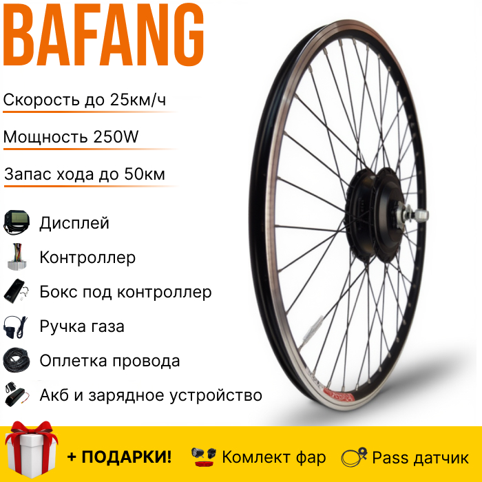 Kit-021 Bafang 500W 48в.12,8ам.ч.